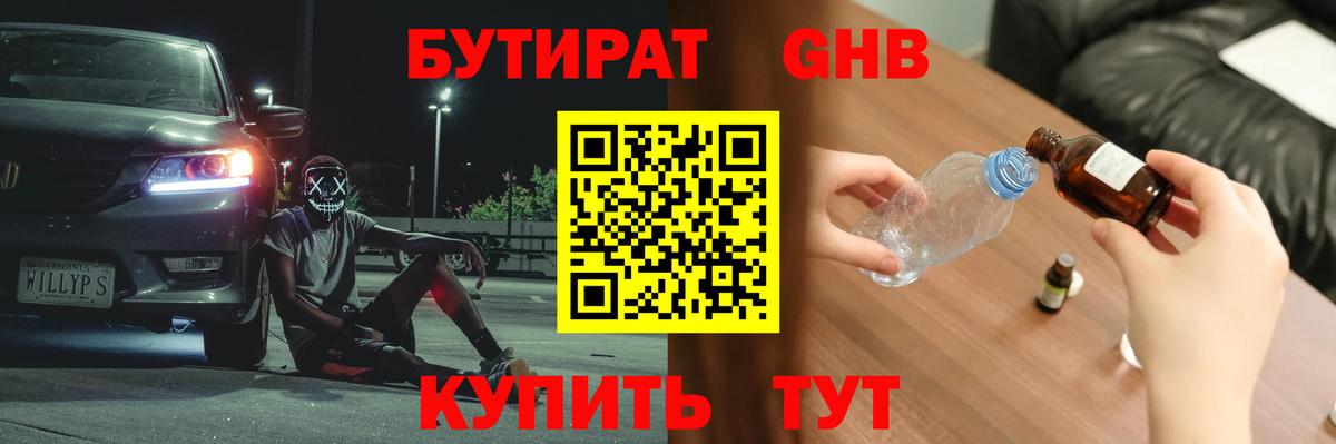 БУТИРАТ 99%  Вход с VPN  Малоярославец 
