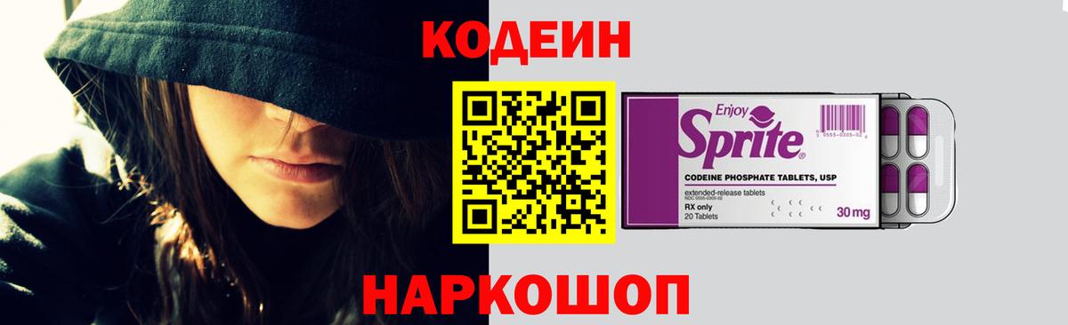 Кодеиновый сироп Lean напиток Lean (лин) Малоярославец