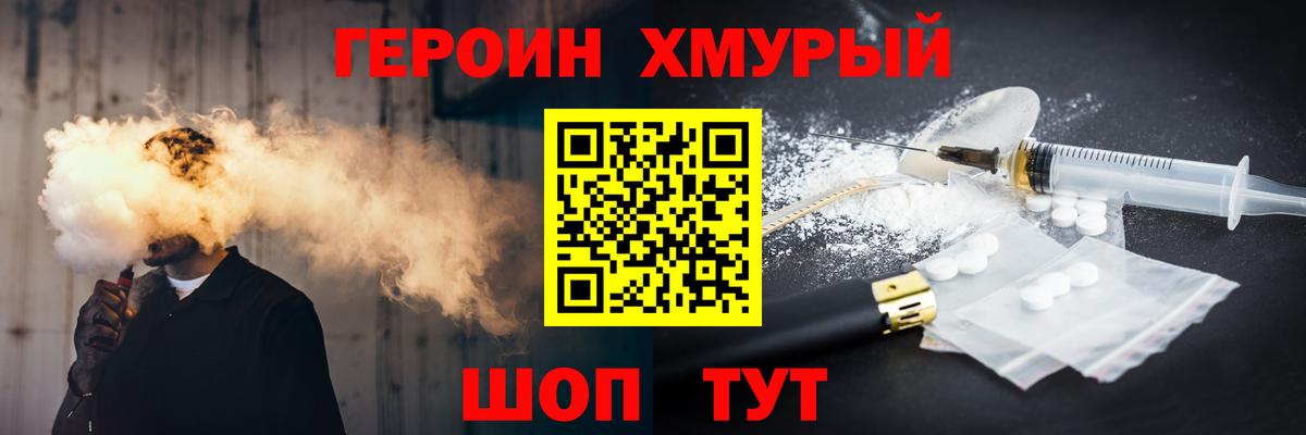 Малоярославец  ГЕРОИН Heroin  Вход с VPN 