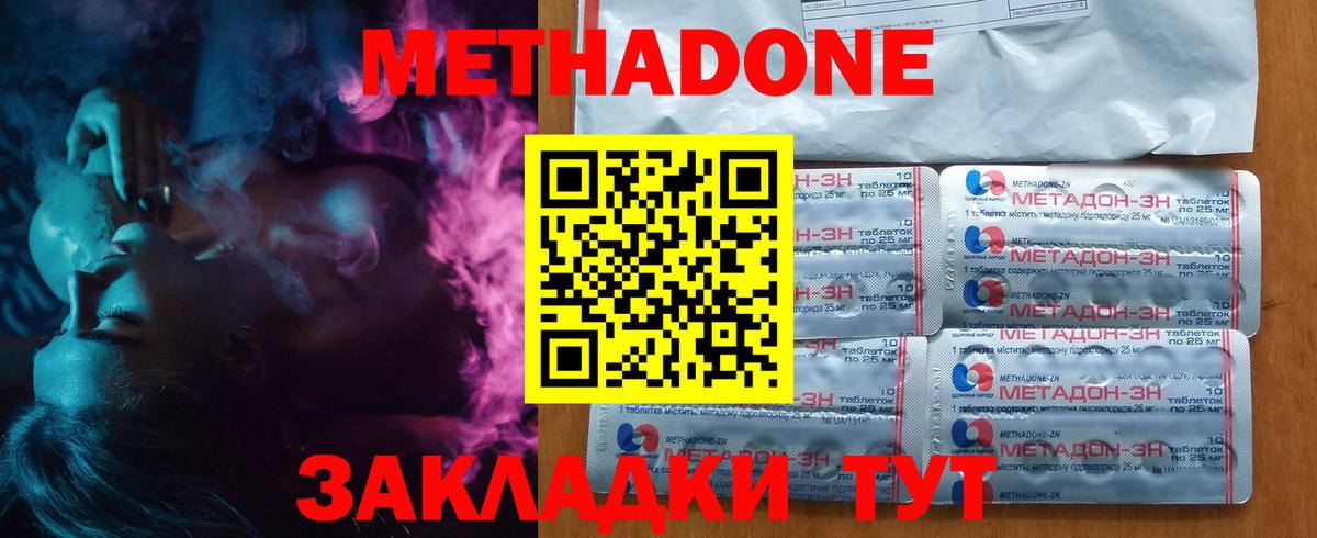 МЕТАДОН methadone  Вход с VPN  Малоярославец 